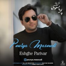 دانلود آهنگ جدید پوریا مسعودی به نام عشق پریوار